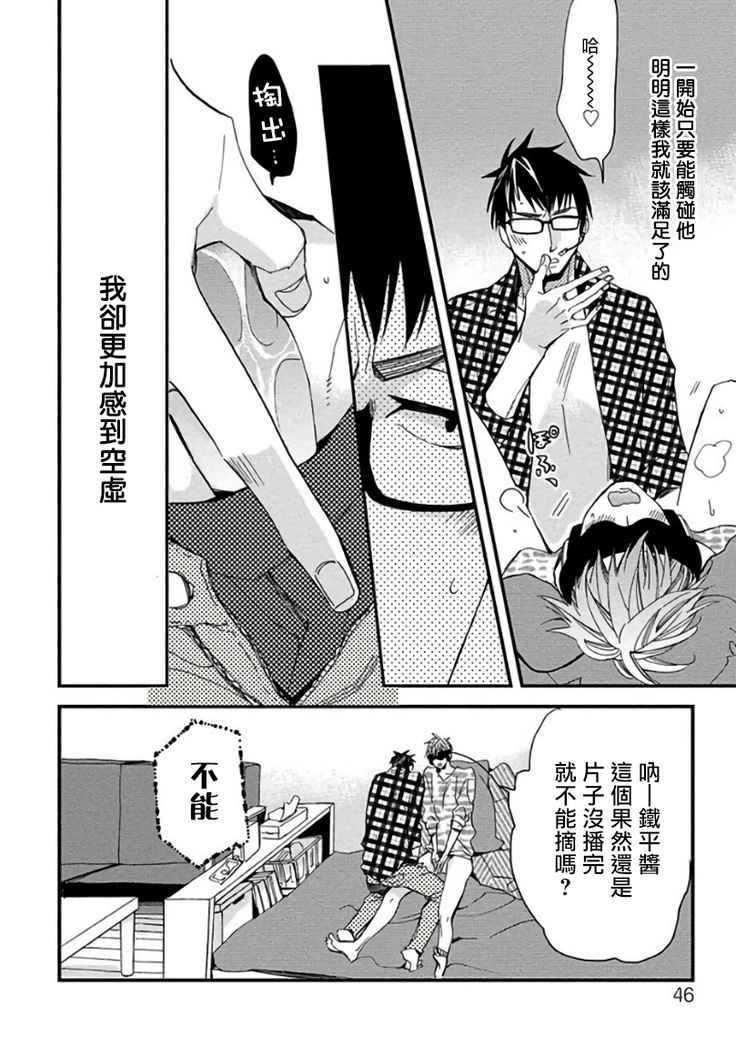 Mind Invader | 虚拟性爱体验 Ch. 1-2