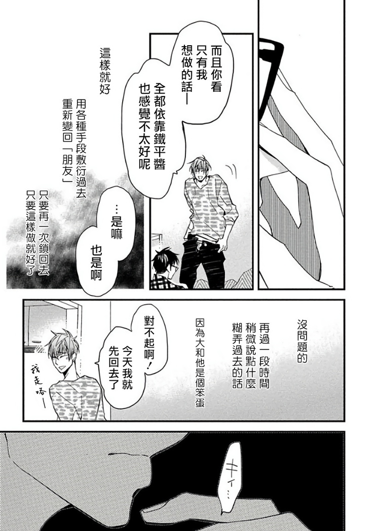 Mind Invader | 虚拟性爱体验 Ch. 1-2