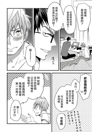 Mind Invader | 虚拟性爱体验 Ch. 1-2 Page #30