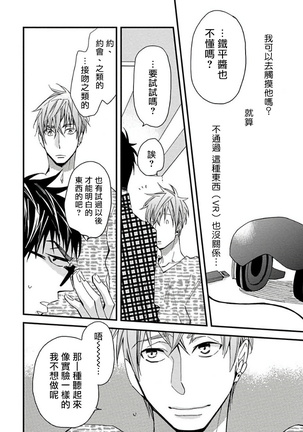 Mind Invader | 虚拟性爱体验 Ch. 1-2 Page #61