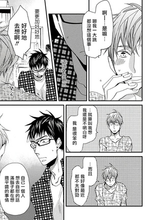 Mind Invader | 虚拟性爱体验 Ch. 1-2 Page #58