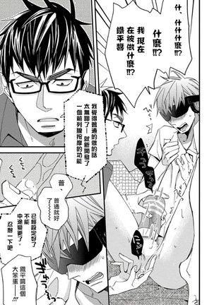 Mind Invader | 虚拟性爱体验 Ch. 1-2 Page #25