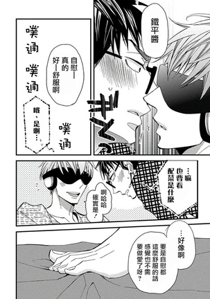 Mind Invader | 虚拟性爱体验 Ch. 1-2 Page #51