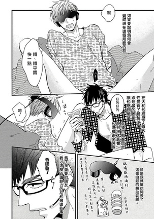 Mind Invader | 虚拟性爱体验 Ch. 1-2 Page #43
