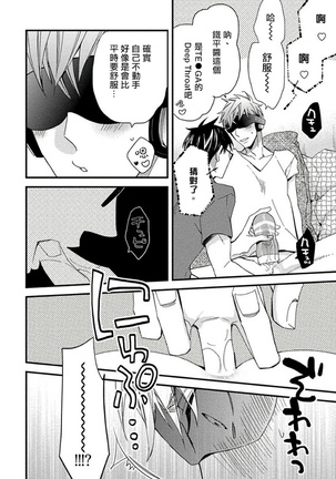 Mind Invader | 虚拟性爱体验 Ch. 1-2 Page #24