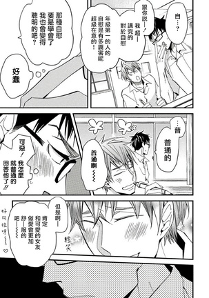 Mind Invader | 虚拟性爱体验 Ch. 1-2 Page #40