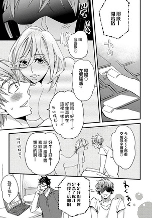 Mind Invader | 虚拟性爱体验 Ch. 1-2 Page #17