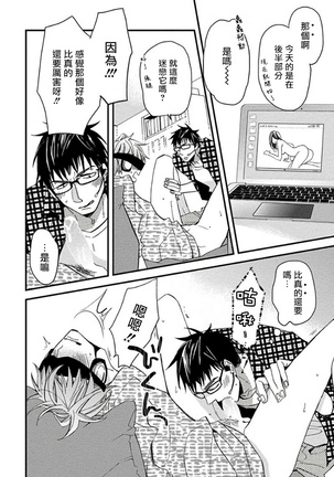 Mind Invader | 虚拟性爱体验 Ch. 1-2 Page #47