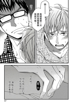 Mind Invader | 虚拟性爱体验 Ch. 1-2 Page #60