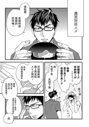 Mind Invader | 虚拟性爱体验 Ch. 1-2 Page #13