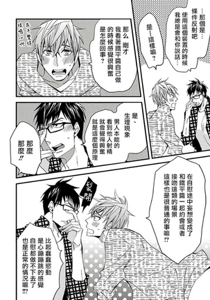 Mind Invader | 虚拟性爱体验 Ch. 1-2 Page #59