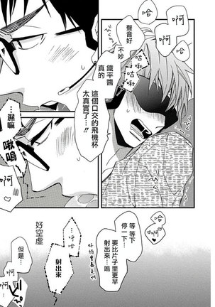 Mind Invader | 虚拟性爱体验 Ch. 1-2 Page #48