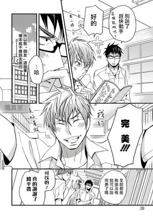 Mind Invader | 虚拟性爱体验 Ch. 1-2 Page #41
