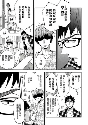 Mind Invader | 虚拟性爱体验 Ch. 1-2 Page #52