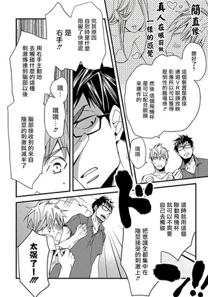 Mind Invader | 虚拟性爱体验 Ch. 1-2 Page #14