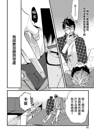 Mind Invader | 虚拟性爱体验 Ch. 1-2 Page #49