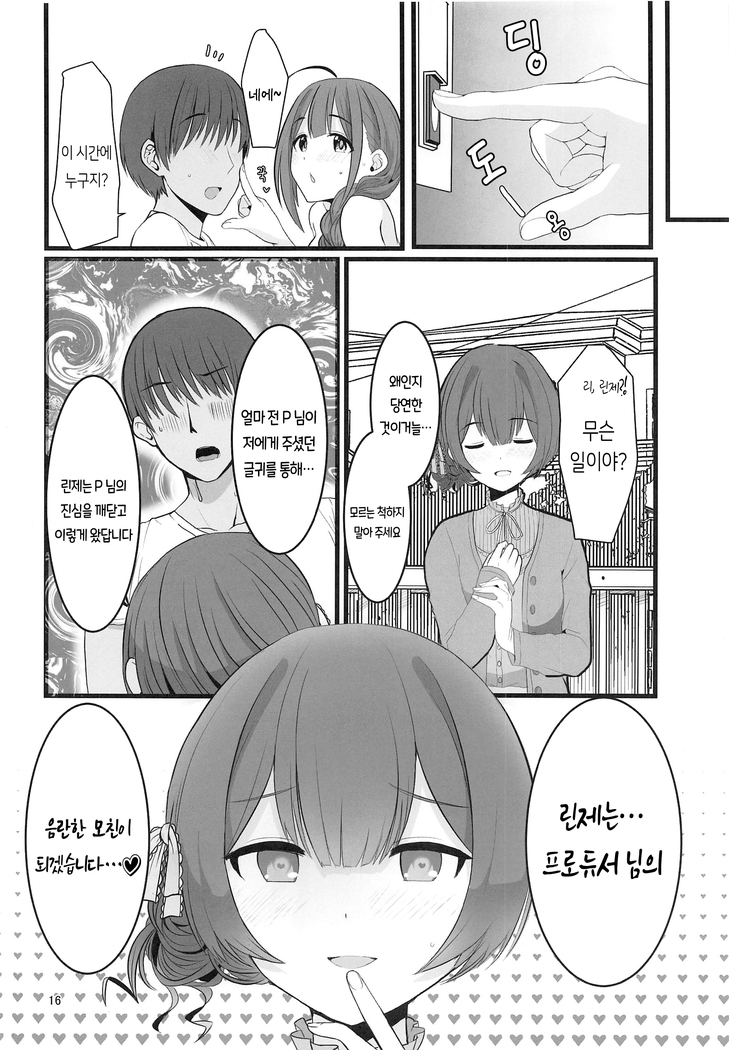 Watashi... P-san no H na Onee-chan ni Narimasu | 저… P 님의 H한 누나가 되겠어요!!