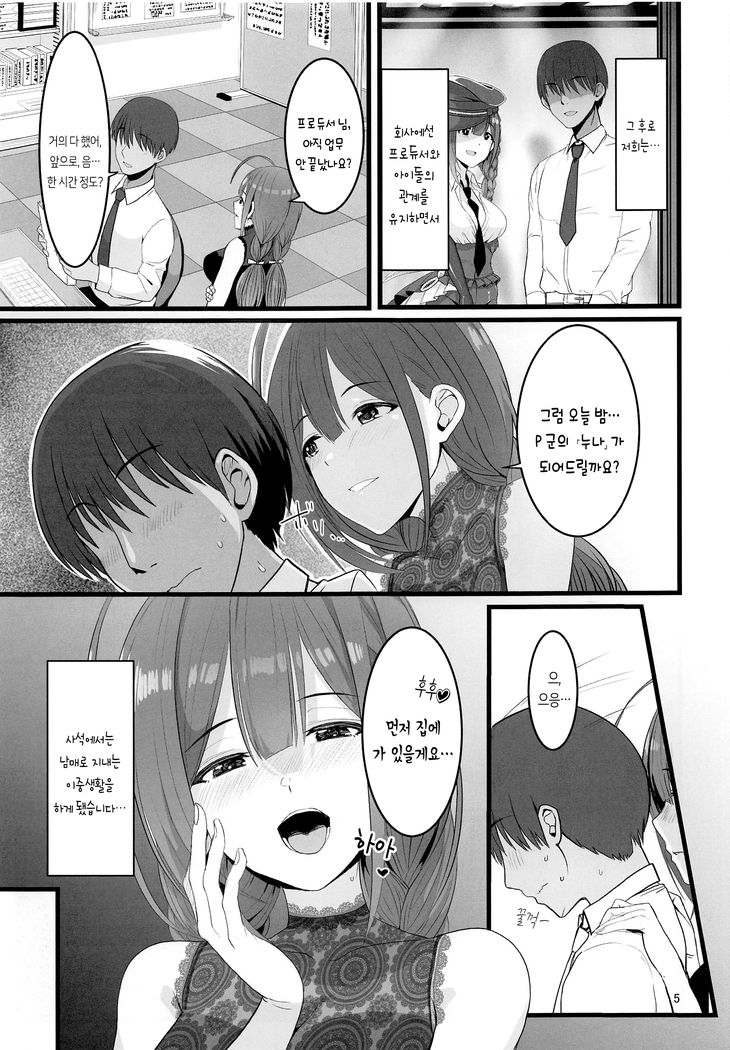 Watashi... P-san no H na Onee-chan ni Narimasu | 저… P 님의 H한 누나가 되겠어요!!