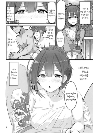 Watashi... P-san no H na Onee-chan ni Narimasu | 저… P 님의 H한 누나가 되겠어요!! - Page 5