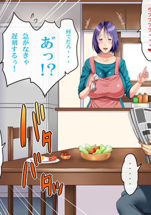 Charaotoko ni Hamatta Hitodzuma Miyuki Page #120