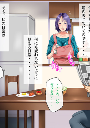 Charaotoko ni Hamatta Hitodzuma Miyuki Page #121