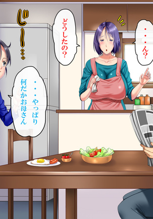 Charaotoko ni Hamatta Hitodzuma Miyuki Page #119