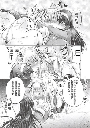Juukan Kanojo no Tsukurikata 2 Page #15