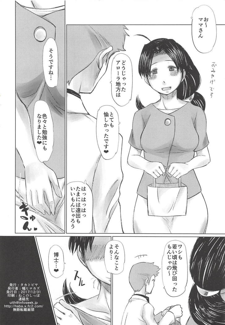 Alola Chihou no Mamakai Jijou