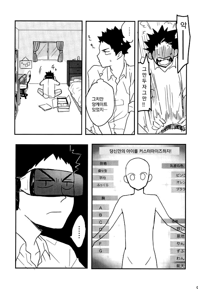 VR osananajimi – haikyuu!! dj