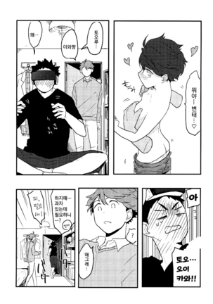 VR osananajimi – haikyuu!! dj Page #13