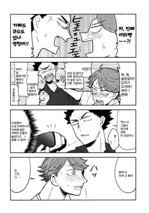 VR osananajimi – haikyuu!! dj Page #35