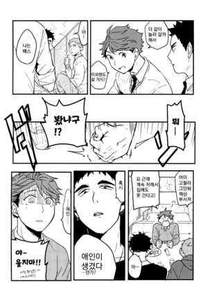 VR osananajimi – haikyuu!! dj Page #10