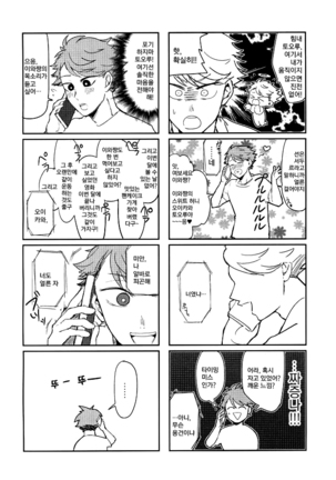 VR osananajimi – haikyuu!! dj Page #23