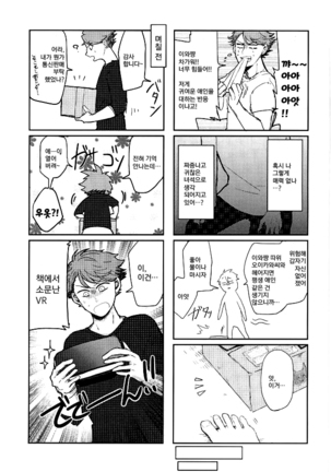 VR osananajimi – haikyuu!! dj Page #24