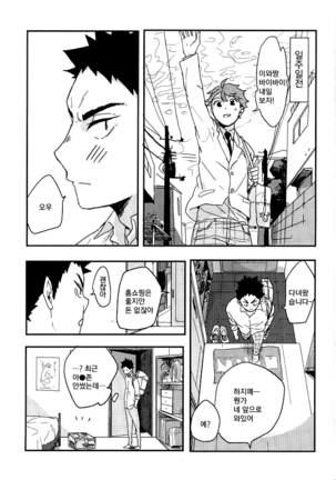 VR osananajimi – haikyuu!! dj Page #5