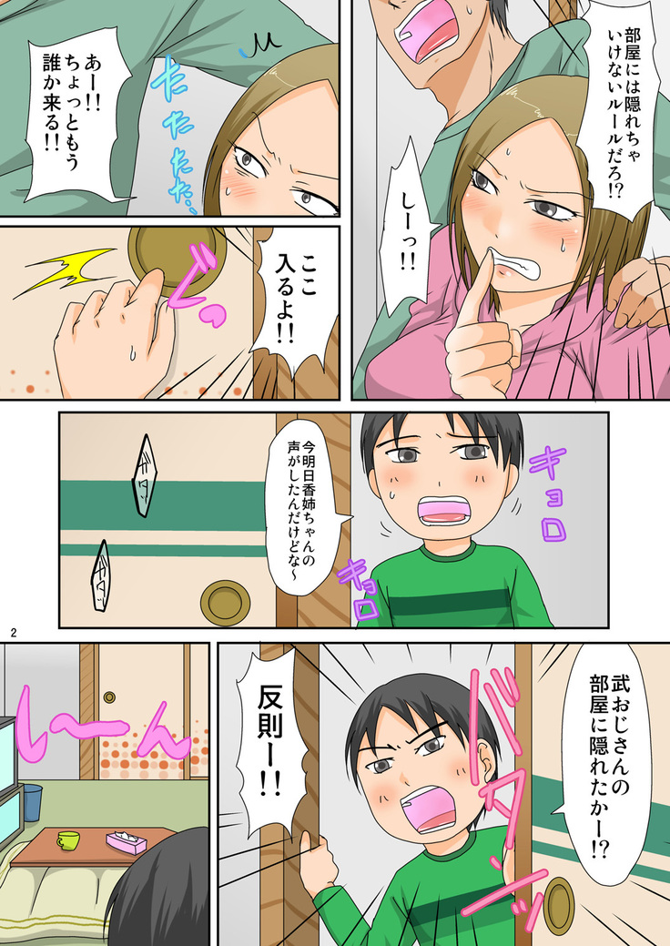 Shougatsu Gyouji Naisho no Oshiire Sex