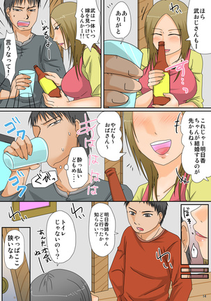 Shougatsu Gyouji Naisho no Oshiire Sex Page #15
