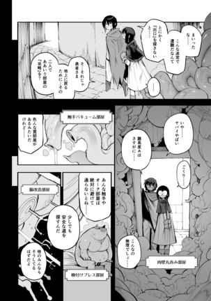 Sakusei Dungeon Kouryaku ni Mukanai Jimiko no S-kyuu Dosukebe Status - Page 6