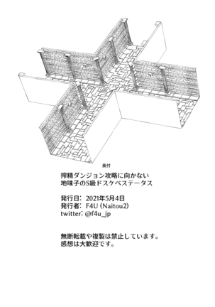 Sakusei Dungeon Kouryaku ni Mukanai Jimiko no S-kyuu Dosukebe Status Page #48
