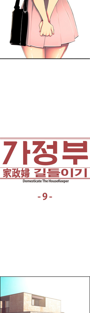 Domesticate the Housekeeper Ch.0-12