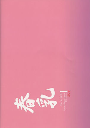 Haru chichi Page #33