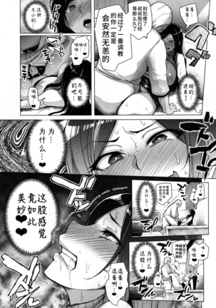 Shinai Max Mattanashi! 3 | Max Affection System! 3 Page #15