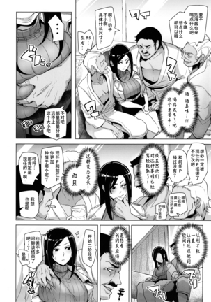 Shinai Max Mattanashi! 3 | Max Affection System! 3 - Page 8