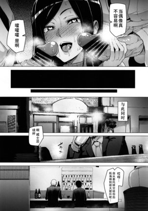 Shinai Max Mattanashi! 3 | Max Affection System! 3 Page #22