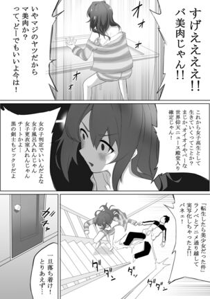 Funaka na Imouto to Irekawari? Onii-chan ni Zenbu Makasenasai! - Page 10