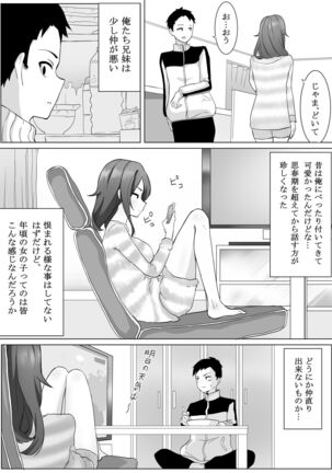 Funaka na Imouto to Irekawari? Onii-chan ni Zenbu Makasenasai! Page #3