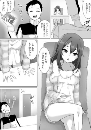 Funaka na Imouto to Irekawari? Onii-chan ni Zenbu Makasenasai! - Page 4