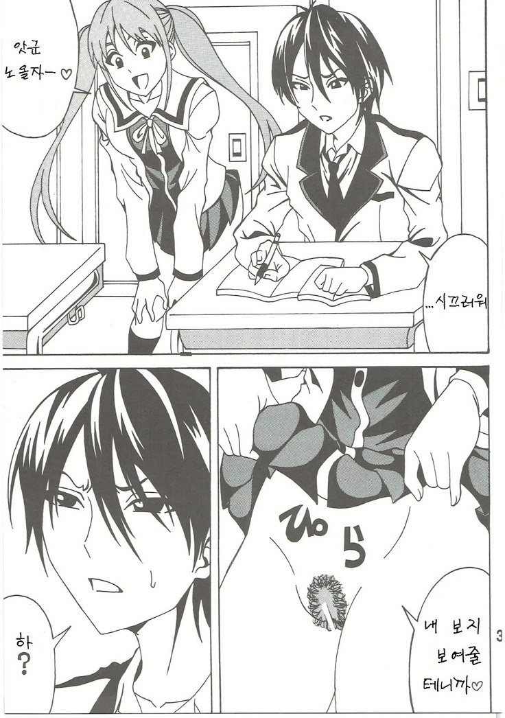 Aho Bitch Girl