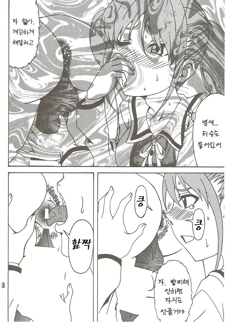 Aho Bitch Girl