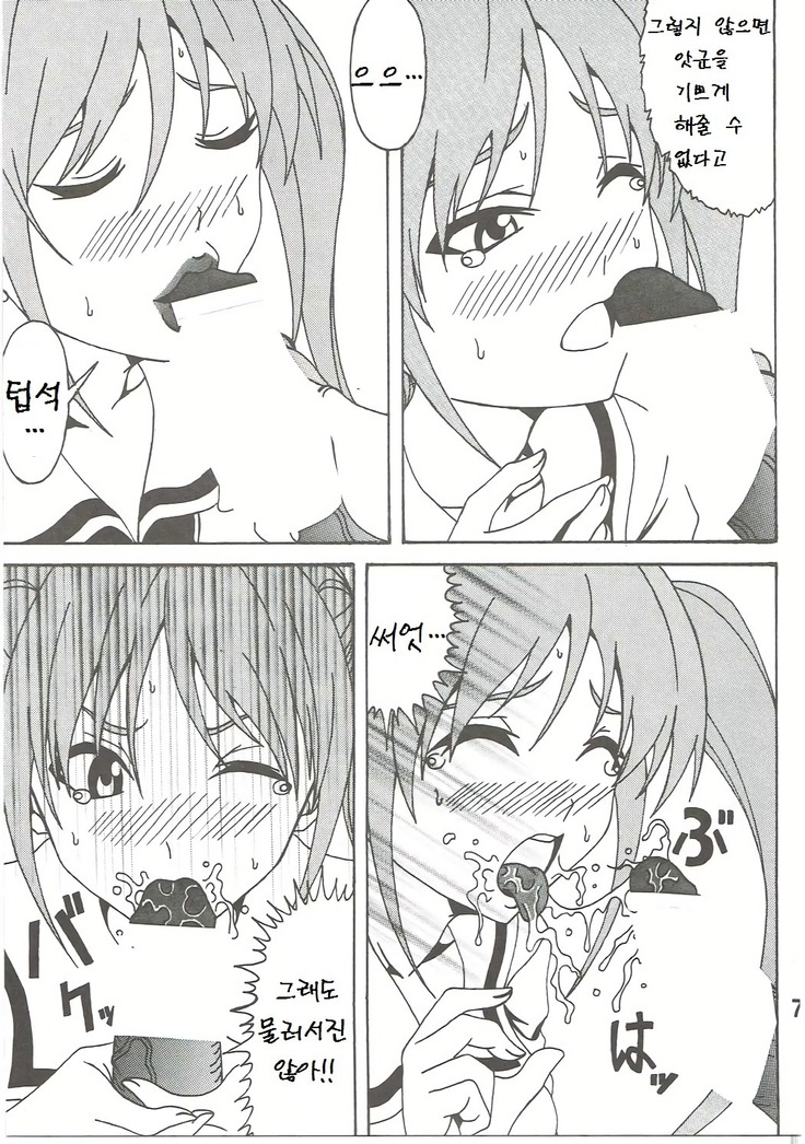 Aho Bitch Girl